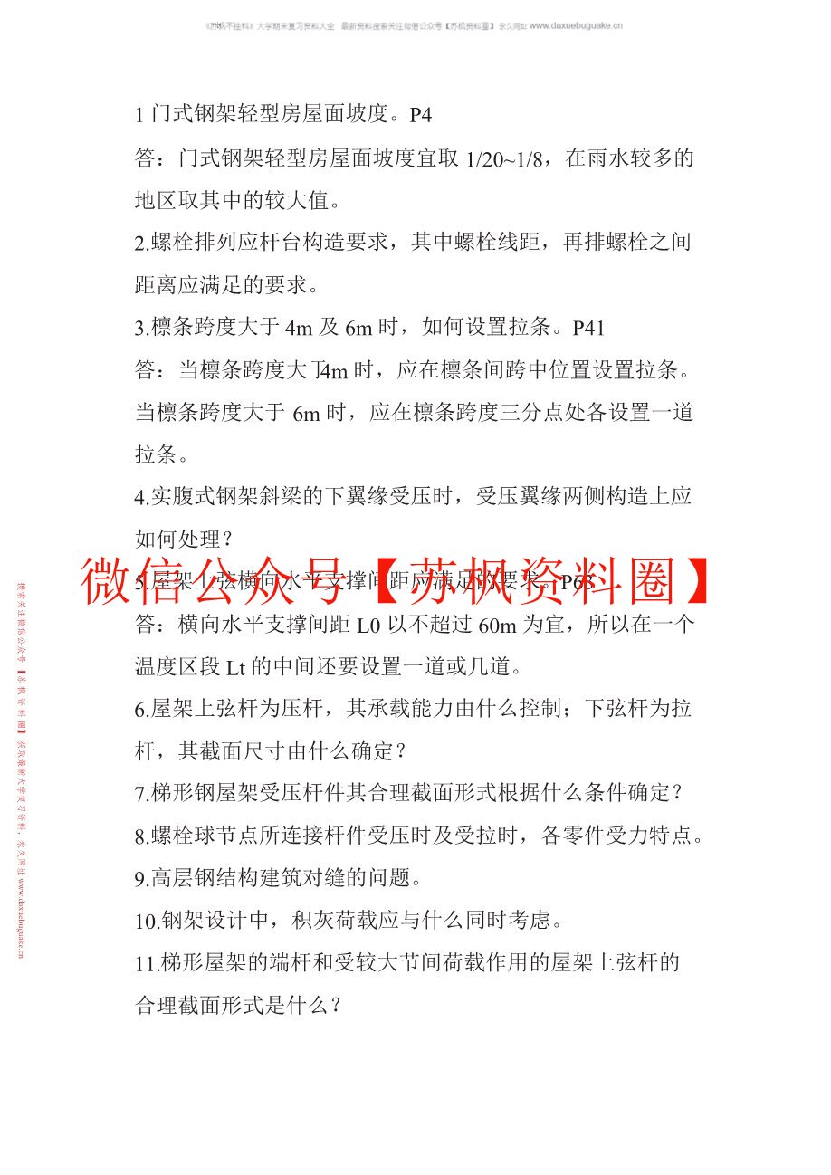 钢结构设计